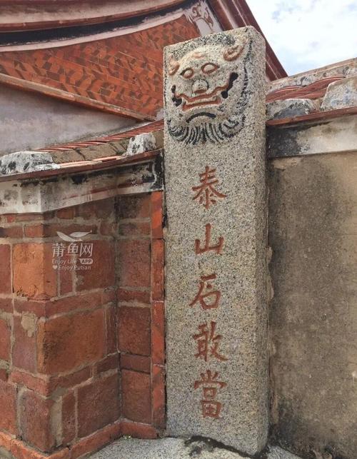 [原创] 论镇宅之王泰山石敢当