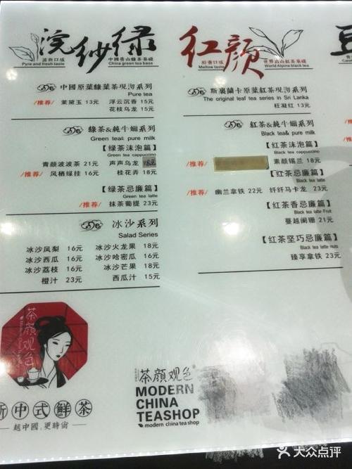 茶颜观色菜单图片