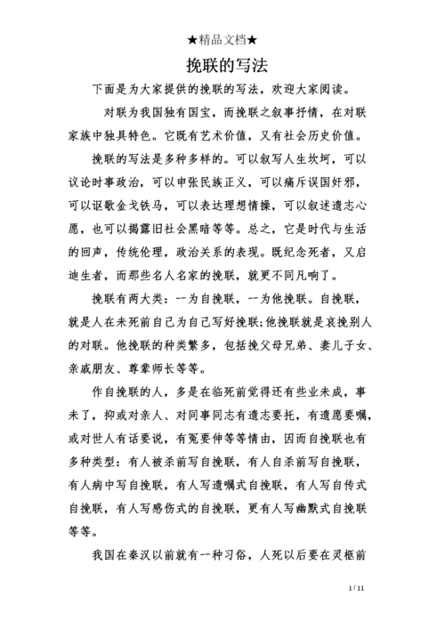 挽联的写法.doc