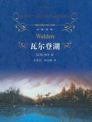 瓦尔登湖读后感手抄报 手抄报版面设计图