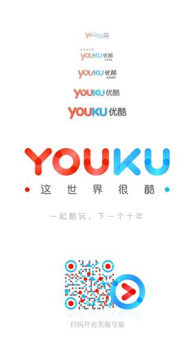 优酷启用新 标志 | youku new logo - ad518.com - 最