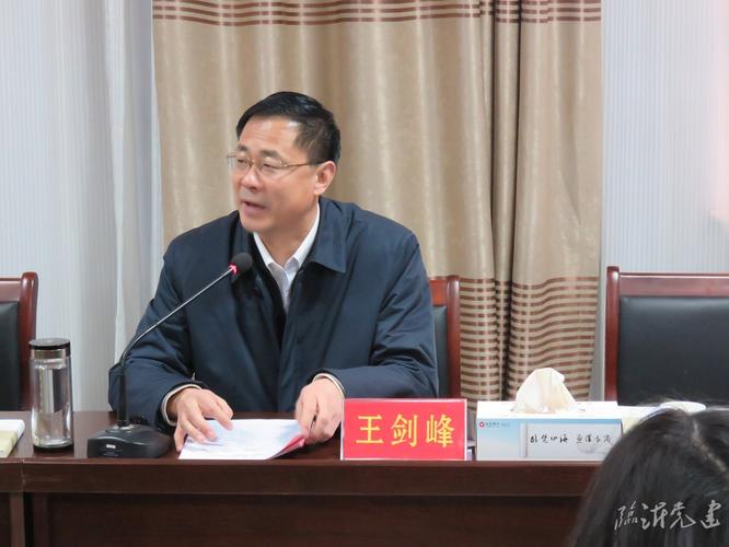 县委常委,组织部长王剑峰讲话