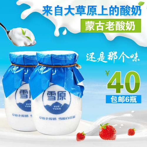 酸奶雪原兰格格酸奶瓷罐酸奶兰瓷瓶蒙古酸奶200g*6蒙古熟酸奶同厂