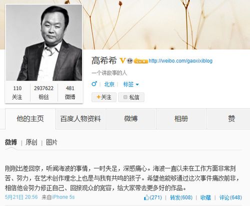 《新上海滩》的导演高希希发表 微博表示力挺黄海波,随后高希希老婆