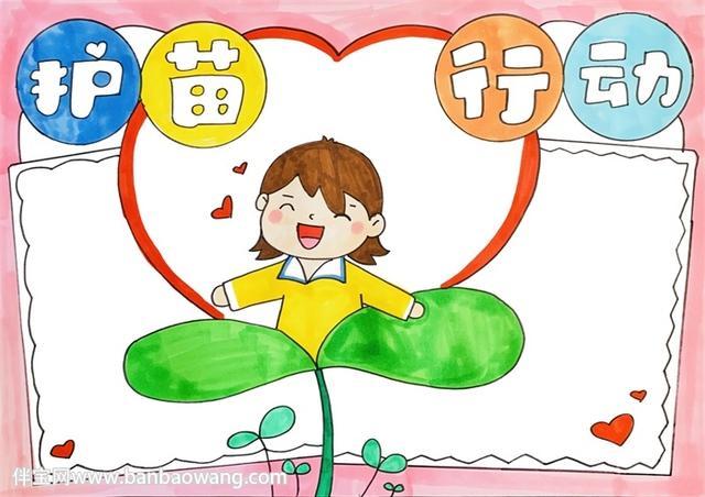 小学护苗行动手抄报