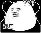 熊猫头表情包i脑瓜子嗡嗡的