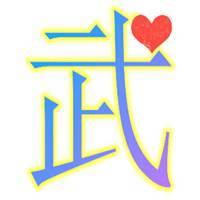 姓氏武头像图片大全【点击鼠标右键下载】