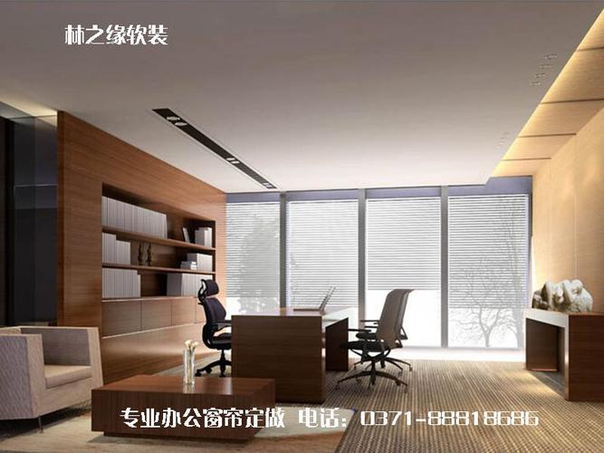 老板办公室窗帘图片