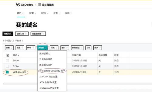 进入域名管理列表 选中域名 点击所有权 点击转移至其godaddy账户