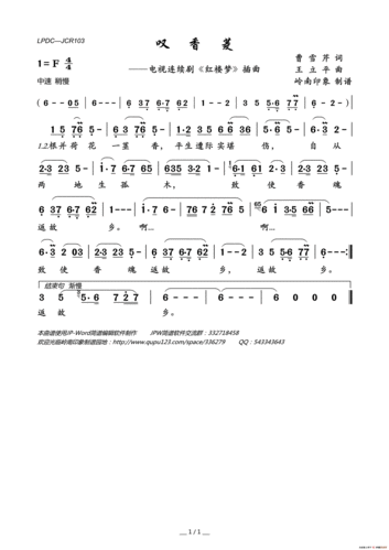 叹香菱(电视连续剧《红楼梦》插曲)_简谱