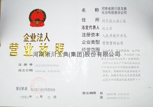 河南省淅川县化冶有限公司董事长赵玉典的实名控诉信