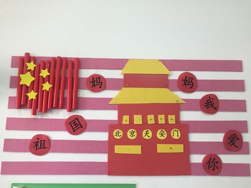 《爱国主义教育》彭场镇第二中心幼儿园迎国庆主题活动