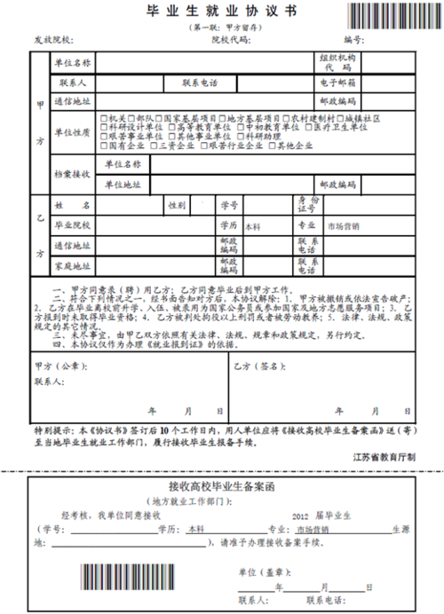 2013届毕业生就业协议书发放须知
