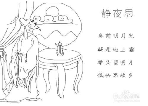 静夜思古诗配画简单