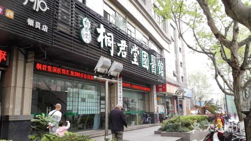 桐君堂(城站店)-图片-杭州休闲娱乐-大众点评网