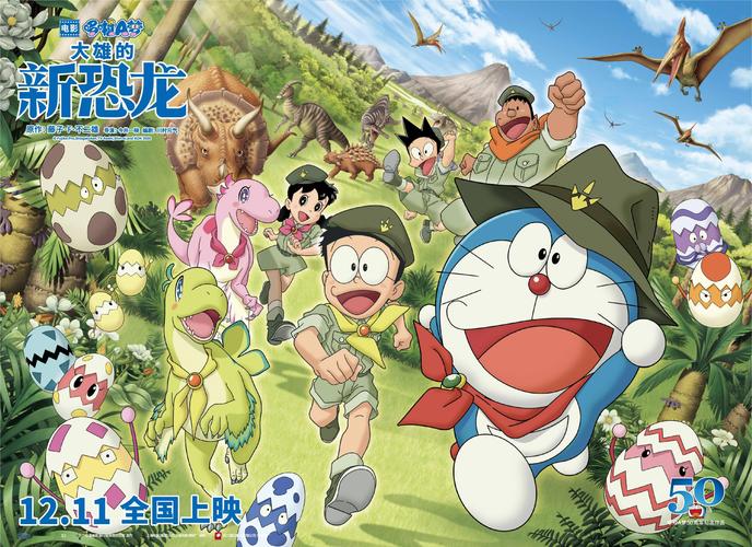 《哆啦a梦:大雄的新恐龙》12.11上映 50周年纪念作带你重回儿童节