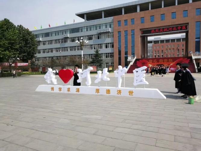 欢迎报考河北中医学院,2021年招生章程来了