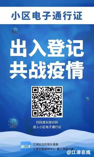 注意!江津这3个小区居民,可用电子通行证全程无接触出行啦!