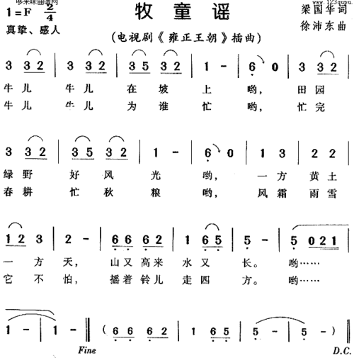 牧童谣简谱,牧童谣歌谱_儿歌简谱大全