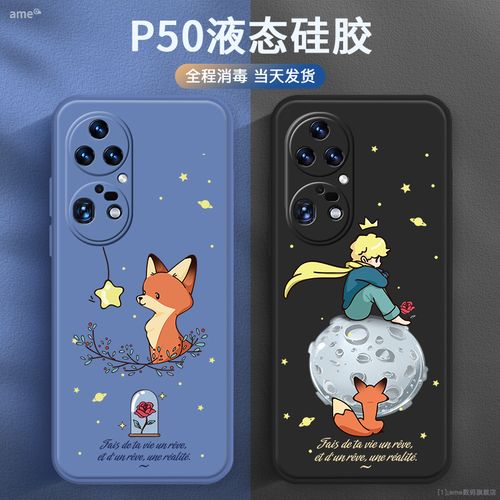 华为p50pro手机套,华为p40pro手机套 适用于华为p50pro手机壳轻薄全包防摔5g液态硅胶带挂绳小王子p50por
