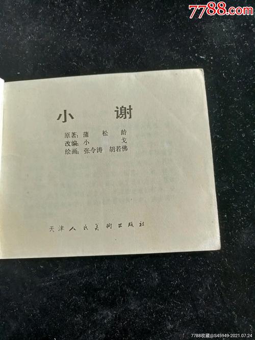 小谢