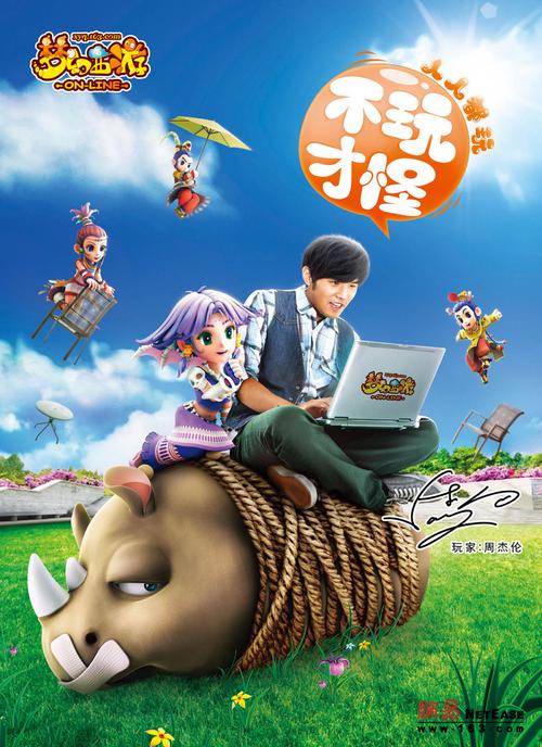 周杰伦助阵梦幻