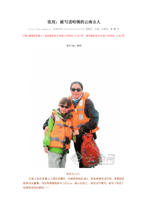 张玫走进哈弗的云南人5.doc