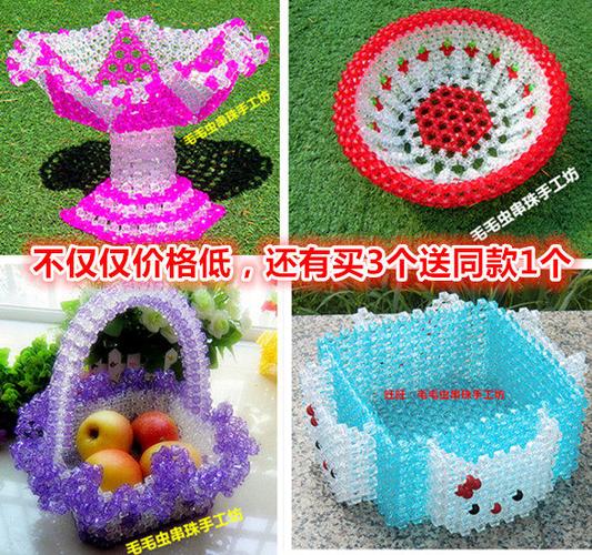 饰品编织纸巾珠子摆件果盘手工串珠