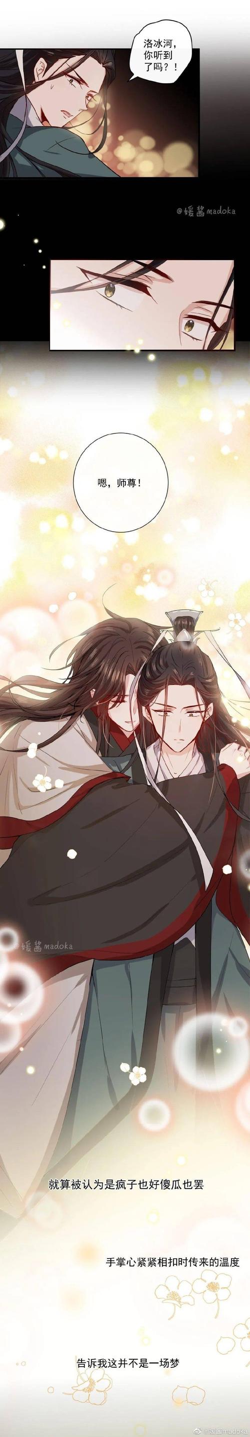 短漫冰河为师愿陪你私奔到天边去冰秋