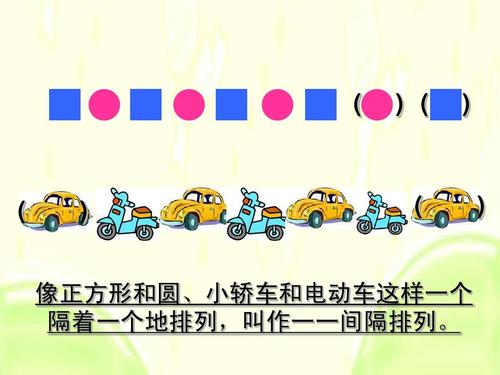 最新苏教版三年级上册找规律(间隔排列)ppt