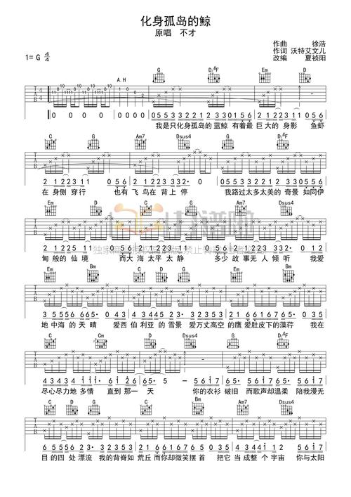 不才《化身孤岛的鲸》吉他谱_c调吉他弹唱谱