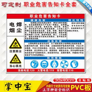 电焊烟尘职业病危害告知牌卡周知卡全套职业危害危险品标识标志警示牌