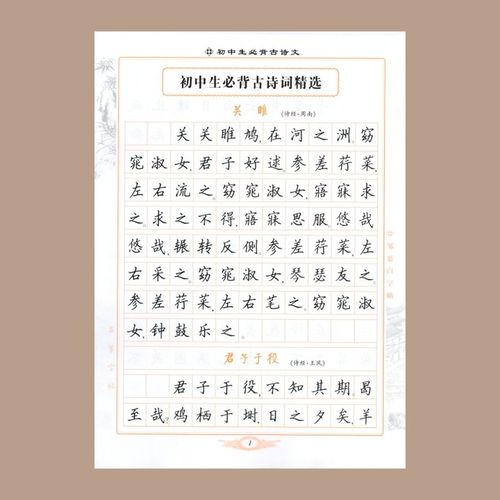 初中生必背古诗文钢笔字帖50篇 楷书 邹慕白编 中学生