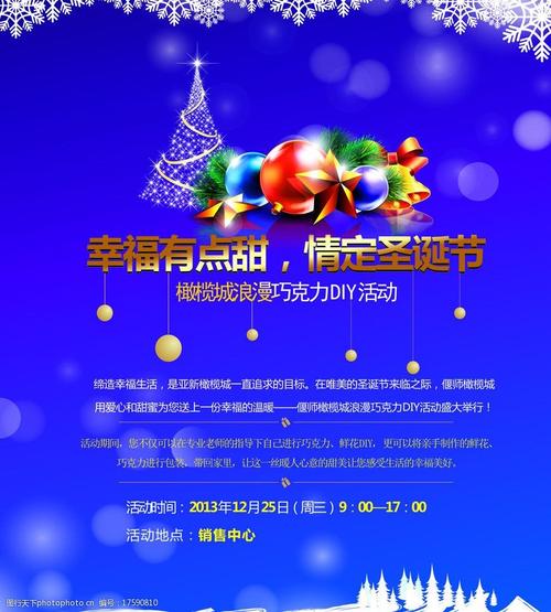 关键词:圣诞海报 海报 圣诞图片 雪花 圣诞树 圣诞球 星光 圣诞节