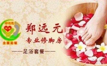 [5店通用] 郑远元专业修脚