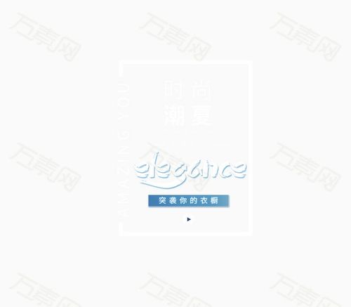 夏日服装文案素材