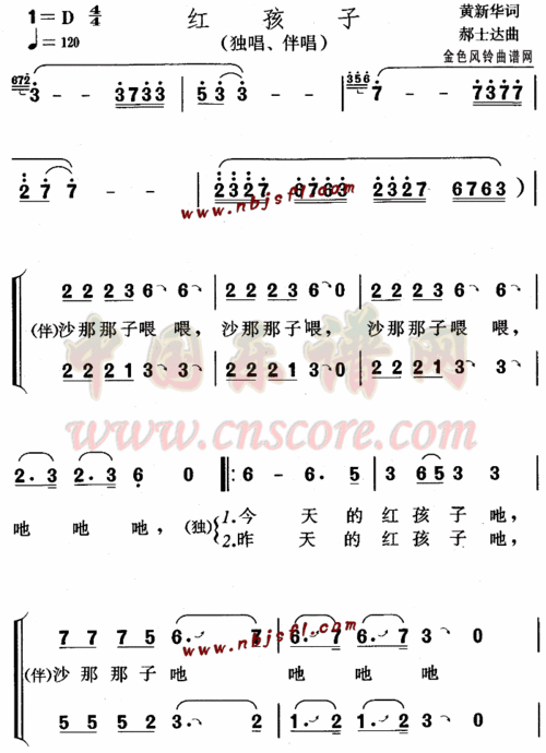 红孩子(儿童歌)简谱