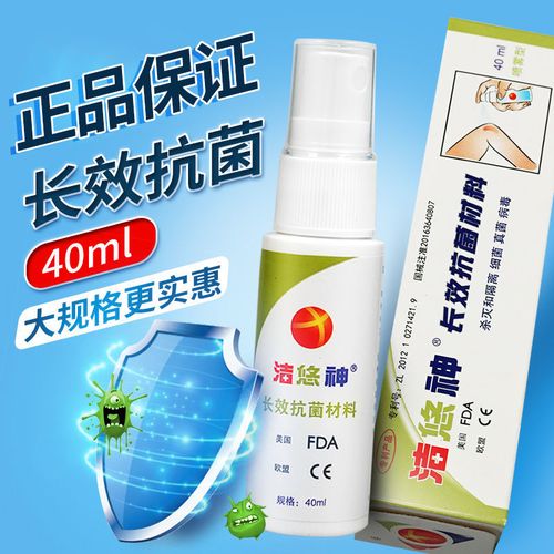 40ml价更优】洁悠神长效抗菌材料抗菌喷剂喷雾剂杀菌