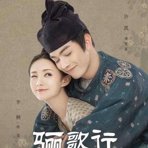《骊歌行》官宣定档海报,李一桐许凯被压2年,配角都大红大紫了