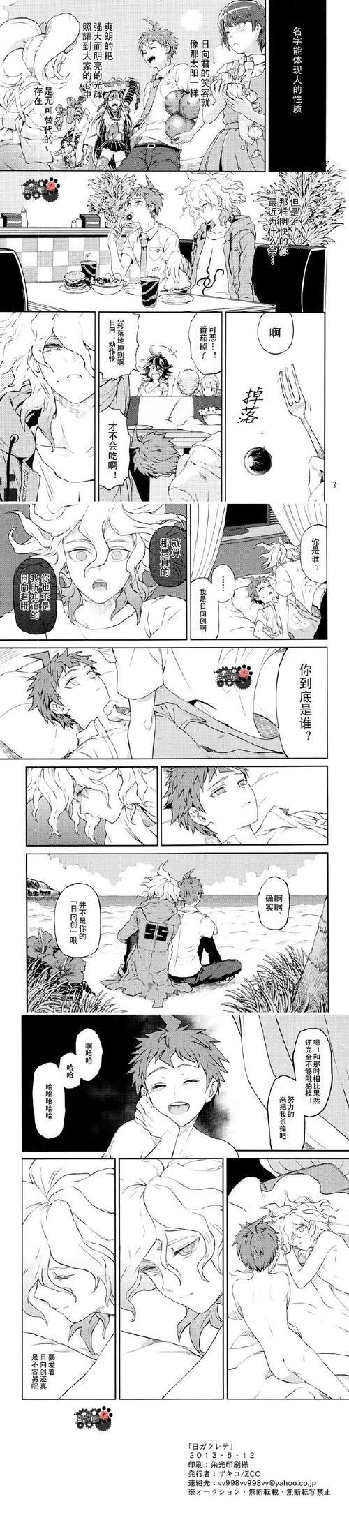 弹丸论破2zccザキコ布之彼端的梦幻乡等狛日冥枣汉化