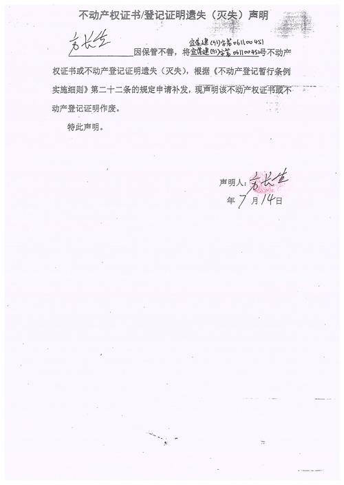 方长生集体土地使用证遗失声明
