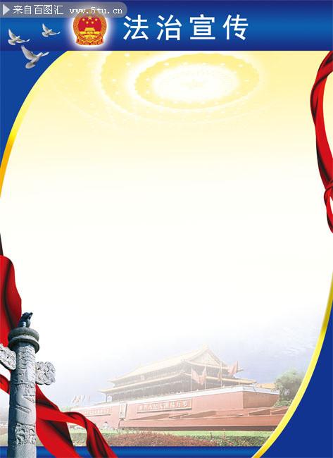 法治宣传背景展板