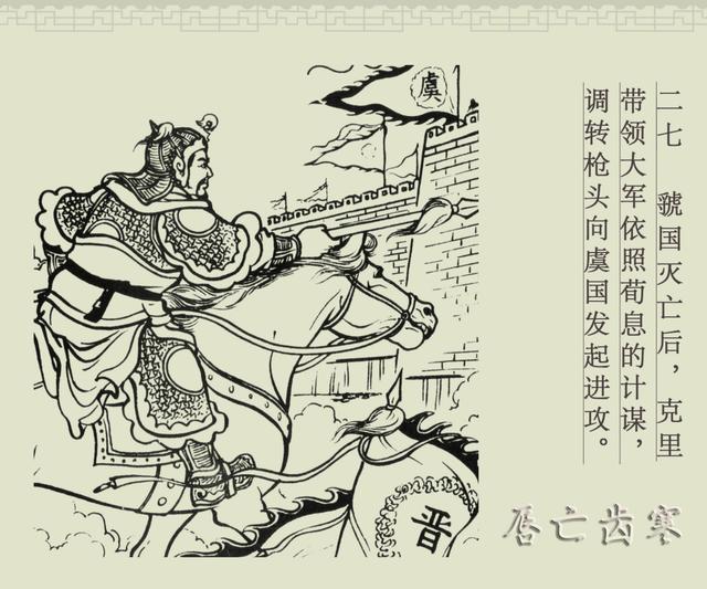 有历史故事的话——画舫·lyf|中国古代故事100篇的28《唇亡齿寒》
