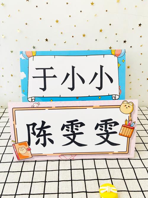 姓名牌桌小学生姓名牌小学 三面立 双面幼儿园 儿童 可爱新生纸质