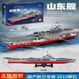 舰大型战斗飞机成年高难度拼装模型 【正版授权】山东舰【3010片】