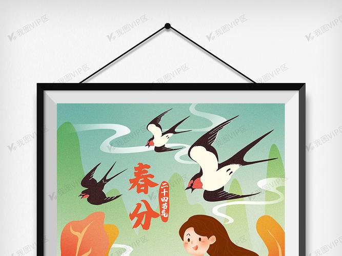 春分节气手绘插画