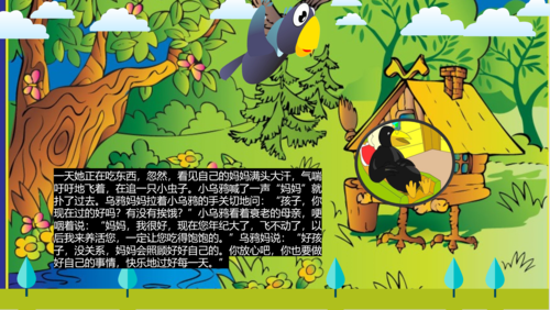 《学会爱——小乌鸦爱妈妈》绘本故事