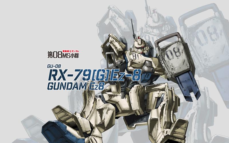 高达宇宙rx79gez8高达ez8