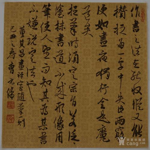 曹元伟书法作品欣赏