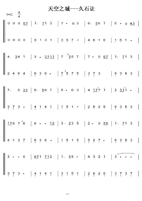天空之城 c大调 初学简易版 钢琴双手简谱 钢琴谱